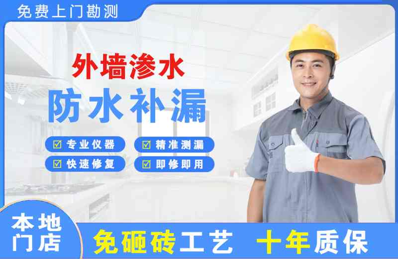 呼兰外墙渗水维修